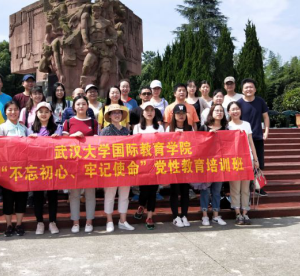 武汉大学国际教育学院党性教育专题培训班 在遵义圆满结业