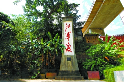 红军渡