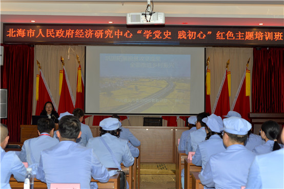 第1171期：北海市人民政府经济研究中心“学党史践初心红色遵义行”培训班