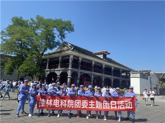第1177期：桂林电科院“百年奋斗路，启航新征程”党史学习教育专题培训班