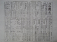 1933年闽浙赣省委、省政府第六期《红色东北》报