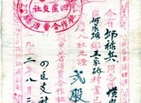 1932年赣东北省消费合作社入社证