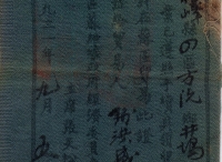 1931年赣东北特区苏维埃政府贸易证