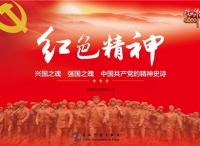 安徽金寨：整编红色故事传承红色精神