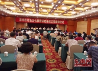 漳州红色文化教育研究会成立 宣传弘扬红军文化