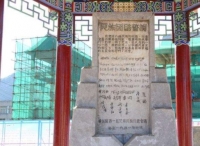 普洱市民族团结纪念园——民族团结誓词碑