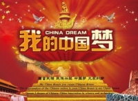 红色文化与中国梦——红色文化支撑引领中国梦
