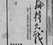 蒋介石曾命令配发毛泽东的《论持久战》