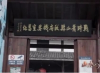 小山村重现红色记忆 《山.水.乡愁》连线浙江凤凰坞