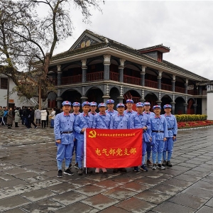 第1098期:中广核大亚湾核电公司电气部党支部“弘扬遵义精神,强化理想信念”党性教育专题培训班
