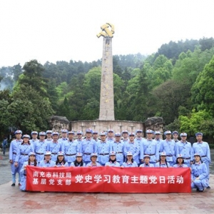 第1134期:南充市科学技术局基层党支部“学党史、悟思想”党史学习教育专题培训班