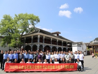 第1238期：2023年吴忠市直机关党组织书记政治能力提升专题培训班