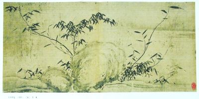 邓拓收藏的苏东坡《潇湘竹石图卷》(局部)。